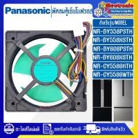ราคา พานาโซนิค พัดลมตู้เย็นโนฟรอสPANASONIC พานาโซนิค อะไหล่ใหม่แท้บริษัท ใช้ได้กับรุ่นที่ระบุไว้ (20074443868)