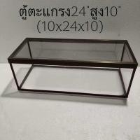 ราคา ตู้ปลาขอบอะลูมิเนียม พร้อมฝาปิดตะแกรง ขนาด 24 นิ้ว (22858262726)