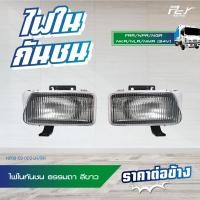 ราคา ไฟในกันชน LED 12V 24VHINO PROFIA ISUZU FRR NLR130 NMR130 NPR150 NQR175 (21775739000)