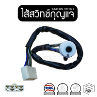 ราคา ไส้สวิทช์กุญแจ IS TFR KBZ 6 พิน ไส้สวิชท์ รถยนต์ ไส้สวิตช์กุญแจ ปุ่มสตาร์ทรถยนต์ (1288988224)