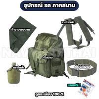 ราคา ชุดอุปกรณ์ รด ภาคสนาม 5 อย่าง (22709105106)