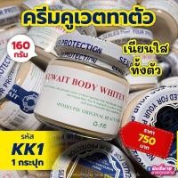 ราคา ครีมคูเวตทาตัว ของแท้ 100 (22735741641)
