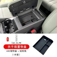 ราคา Chery JAECOO 6 EV armrest storage icar 03 dedicated car center console lower storage decorative mat (22563879702)
