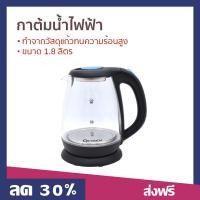 ราคา กาต้มน้ำไฟฟ้า Oxygen ขนาด 1 8 ลิตร กำลังไฟฟ้า 1500 วัตต์ ทำจากวัสดุแก้วทนความร้อนสูง EK 188 กาต้มน้ำร้อน กาต้มน้ำ กาต้มน้ำพกพา กาต้มน้ำ ถังต้มน้ำไฟฟ้า หม้อต้มน้ำ ต้มน้ำร้อน ต้มน้ำร้อนพกพา กาต้มน้ำไร้ส