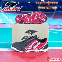 ราคา PAN รองเท้าฟุตซอล รองเท้ากีฬา ฟุตซอลแพน รุ่น NITRO (22971437421)