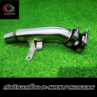 ราคา ท่อข้ามเครื่อง ท่อปากไอดี งานดัด CNC Isuzu D max Chevrolet 2005 2012 อีชูชุ ดีแม็ก เชฟโรเลต 2005 2012 (22853333554)