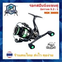 ราคา รอกสปินนิ่ง แขนคู่ Lizard NGK 1000S 3000S สปูลโลหะ รอบ 5 2 1 ลูกปืน13 BB หมุนลื่น รอกสปิน เบอร์ 1000 3000 รอกตกปลา ร้านคนไทย ส่งไว Blue Fishing (22381709360)