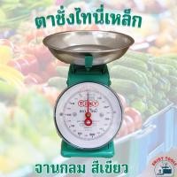 ราคา ไทนี่ ตาชั่งเหล็ก 1 กิโลกรัม ตาชั่งเล็กมีใบรับรอง ติดกับตัวเครื่อง ของแท้ (21969876568)