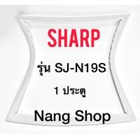 ราคา ขอบยางตู้เย็น Sharp รุ่น SJ N19S 1 ประตู (9730864325)