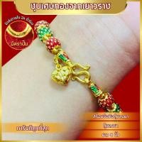 ราคา สร้อยข้อมือทอง สร้อยข้อมือ สร้อยข้อมือตุ้มลงยา หนัก 3บาท ยาว 8นิ้ว ชุบเศษทองเยาวราช ชุบทอง 100 งานฝีมือจากช่างเยาวราช (23002322558)