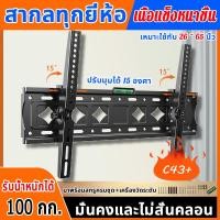 ราคา COD ขาแขวนทีวี ขาแขวนทีวีติดผนัง ที่แขวนทีวี ขาแขวน tv ติดผนัง ขายึด ผนัง ทีวี 25 75 นิ้ว ขาแขวนยึดทีวี ขายึดทีวี ที่แขวนทีวีติดผนัง ขาแขวนโทรทัศน์ ขาตั้งโทรทัศน์ Tilting Wall Mount ขาตั้งทีวี เอียง (