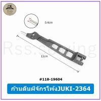 ราคา ก้านตีนผี สลักก้านตีนผี อะไหล่จักรโพ้ง ใช้กับจักรโพ้งจีน จักรโพ้งEX จักรโพ้งM700 จักรโพ้งจูกิ จักรโพ้งม้ามิน (17330185682)