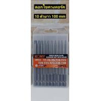 ราคา KONY ดอกไขควงทอร์ค 10 ตัวชุดความยาว 100 mm (16462347729)