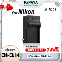 ราคา ส่งฟรี แบตเตอรี่ EN EL14 แท่นชาร์จ ENEL14 สำหรับกล้อง นิคอน Nikon D5600 D5500 D5300 D5200 D5100 D3400 D3300 D3200 D3100 (17599476161)