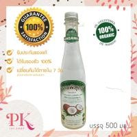 ราคา น้ำมันมะพร้าวสกัดเย็น ออร์แกนิค 100 งามพิสุทธิ์ ใช้ดื่ม ทาผิว ล้างเครื่องสำอางค์ หมักผม และOil Pulling (16517972019)