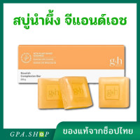 ราคา สบู่น้ำผึ้ง แอมเวย์ ของแท้ ช้อปไทย สบู่บำรุงผิว อ่อนโยน จีแอนด์เอช เนอริช พลัส G H แบบก้อน 250g (21421757239)