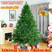 ราคา กิ่งก้านและใบที่หนาแน่นที่สุด Christmas Tree ต้นคริสมาสต์ ต้นคริสต์มาสปลอม ต้นไม้เทศกาลคริสต์มาส 2 1M ขนาดใหญ่ ต้นไม้ปลอม คริสต์มาส ไม่หลุดเสษแป้ง ไร้กลิ่น สารหน่วงไฟ แถมโคมสีๆ5เมตร ต้นคริสมาสใหญ่ ต้ 