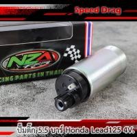 ราคา มอเตอร์ปั๊มน้ำมันเชื้อเพลิง มอเตอร์ปั๊มติ๊ก แต่ง 5 5 บาร์ Honda Lead125 4V (19741870276)