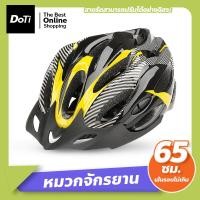 ราคา Doti หมวกจักรยาน หมวกกันน็อคจักรยาน หมวกนิรภัยสำหรับจักรยานจักรยาน หมวกนักปั่น (18912161165)