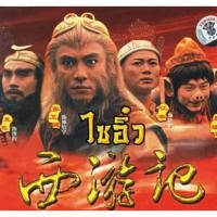 ราคา ซีรี่ย์จีน USB flash drive ตำนานดังช่อง 3 ไซอิ๋วศึกเทพอสูรสะท้านฟ้า 1996 ภาค 1 รวม 1 30 ตอน ภาพ HD master เสียงพากย์ไทยสำหรับเครื่องเล่นที่มีช่องเสียบ USB เท่านั้น (20250016075)