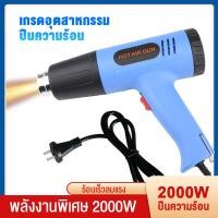 ราคา เครื่องเป่าลมร้อน ไดร์เป่าลมร้อน 2000W 220V ปืนเป่าลมร้อน โบเวอร์เป่าลม เครื่องมือช่างไฟฟ้าใช้เป่าฟิล์มรถยนต์ (23065603005)