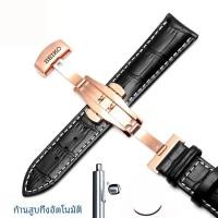 ราคา Seiko ของแท้ หนัง สายนาฬิกา รุ่นโรงงานเดิม หัวเข็มขัดผีเสื้อ สายแฮนด์เมด สําหรับผู้ชายและผู้หญิง เหมาะสําหรับนาฬิกา Seiko ทุกรุ่น (19088506980)