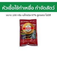 ราคา หัวเชื้อใช้ทำเหยื่อ กำจัดสัตว์ ขนาด 100 กรัม เมโทรนิล 97 สูตรแรง ไม่มีสี ยาแลนเนทแท้ แลนเนทแท้ เลนเนท97 ยาฆ่าแมลง แลนเนท97 หัวเชื้อแลนเนท แลนเนท เมโทมิล97 methomyl (22604567829)