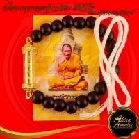 ราคา กำไล ตะกรุดเหนือดวง หลวงปู่ศิลา สิริจนฺโท วัดโพธิ์ศรีสะอาด จ กาฬสินธุ์ อธิษฐาน หนุนดวง หนุนโชค แคล้วคลาด ปลอดภัย ค้าขายไหลลื่น พร้อมคาถาบูชา แถมฟรีสายสิญจน์ (23006686246)