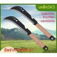ราคา K14 มีดพร้า RAMBO G1 มีดเกษตร มีดทำสวน มีดฟันไม้ มีดตัดไม้ มีดคมๆยาว42ซม (23043398425)