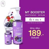 ราคา โดสม่วงบำรุงผิว MT หัวเชื้อผิวขาว แพ็คเกจใหม่ MT BOOSTER WHITENING SERUM เอ็มที บูสเตอร์ ไวท์เทนนิ่ง เซรั่ม 100 ML (18823383779)