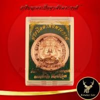 ราคา พระเครื่อง เหรียญพระปิดตาพังพระกาฬ เพียงจิตระลึกถึง แคล้วคลาด ปลอดภัย มั่งมีศรีสุข อธิฐานจิตร ๖๘ คณาจาร์ย เหรียญที่ระลึก ที่ต้องมีไว้บูชา โค๊ดไม่ซ้ำ สินค้าพร้อมกล่อง ขนาด 3 5x3 5 cm (22874255104)