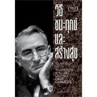ราคา หนังสือ เดล คาร์เนกี Dale Carnegie วิธีชนะทุกข์และสร้างสุข การพูดในที่ชุมนุม วิธีชนะมิตรและจูงใจคน สำนักพิมพ์แสงดาว (21489999036)