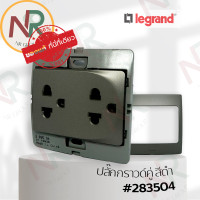 ราคา ปลั๊กไฟ Legrand Mallia 283504 ชุดปลั๊กกราวด์คู่ ปลั๊กกราวด์ 2 ช่อง 250V สีดำ พร้อมหน้ากาก Dark silver Bticino (17137597805)