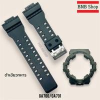 ราคา กรอบสาย G shock Ga 700 รุ่น Ga700 Ga701 ของแท้100 (21720189872)