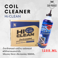 ราคา ดีที่สุด น้ำยาล้างคอยล์ Hi CLEAN สูตรเข้มข้น บรรจุ 1200ML น้ำหนักเต็ม (19550354075)