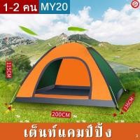 ราคา เต็นท์สนาม เต็นท์พักแรม เต็นท์นอน 1 5 คน (22042487145)