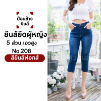 ราคา ยีนส์ยืดผู้หญิง ยีนส์ยืดขาเดฟห้าสวน กางเกงยีนส์ห้าส่วน ยีนส์ยืดห้าส่วน ทรง 5 ส่วน เอวสูง (20651721210)