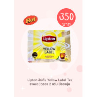 ราคา Lipton ลิปตัน Yellow Label Tea ชาผงชนิดซอง 2 กรัม มีซองหุ้ม (23000696423)