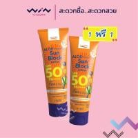 ราคา 1 แถม 1 PO Care Sunblock SPF 50 115 ml พีโอแคร์ ซันบล็อค SPF50 115 มล (22384813030)