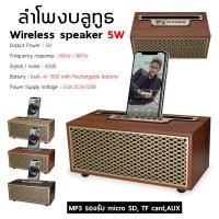 ราคา ลำโพงบลูทูธลายไม้ ลำโพง ดีไซน์ทรงคลาสสิค ลำโพงบลูทูธไร้สาย เสียงดี เบสหนัก (22318737681)