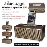 ราคา ลำโพงบลูทูธลายไม้ ลำโพง ดีไซน์ทรงคลาสสิค ลำโพงบลูทูธไร้สาย เสียงดี เบสหนัก (22318737682)