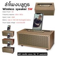 ราคา ลำโพงบลูทูธลายไม้ ลำโพง ดีไซน์ทรงคลาสสิค ลำโพงบลูทูธไร้สาย เสียงดี เบสหนัก (22318737680)