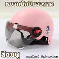 ราคา หมวกกันน็อคเด็ก 2 14ขวบ หมวกนักบินอวกาศ หมวกกันน็อคเปิดคาง หมวกกันน๊อค หมวกกันน็อค บิ๊ก ไบค์ หมวกกันน็อค เท่ หมวกกันน็อค หมวกกันน็อคเด็ก หมวกกันน็อคเด็กผู้หญิง หมวกนิรภัยมีกระจกหน้า หมมวกกันน๊อก หมวกก