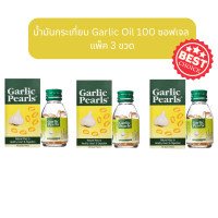 ราคา น้ำมันกระเทียม สกัดเย็น จากประเทศอินเดีย 1 กระปุก 100 ซอฟเจล ล็อตใหม่ ส่งเร็ว (21800002949)