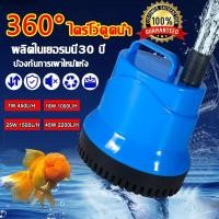 ราคา ปั๊มน้ำ ตู้ปลา ปั๊มแช่ ไฟฟ้า ใช้ชลประทาน ระบายน้ำ รดน้ำได้ ไดร์โว่ดูดน้ำ ปั๊มไดโว่ ปั้มสูบน้ำตู้ปลา 220V ความดูดแรง รดน้ำดอกไม้ เลี้ยงปลาล้างรถสูบน้ำ (23035315142)