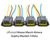 ราคา ปลั๊กคอยล์ Nissan Teana J31 J32 March Almera Sylphy Note Mazda2 09 12 1 5LMazda3 04 08 1 6L 4ชิ้นมีสายไฟ (21449089572)