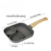 ราคา กระทะไข่ดาว4หลุม กะทะทอดไข่ดาว 4 หลุม 2 หลุม กระทะเคลือบหินอ่อน กะทะย่าง กระทะหลุม (23069355002)