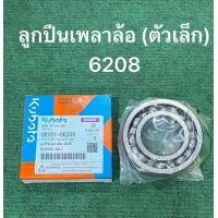 ราคา ลูกปืนเพลาล้อ NC รถไถ สยามคูโบต้า kubota ลูกปืน เพลาล้อ ลูกปืนล้อ 6208 6308 (21872069169)