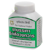 ราคา ยาบรรเทาริดสีดวงทวาร ตราอุทัยประสิทธิ์ (22018846413)