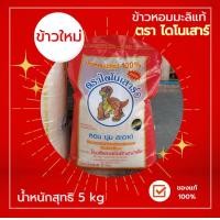 ราคา ข้าวหอมมะลิแท้ ไดโนเสาร์ (19319944226)